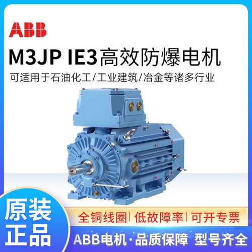 ABB防爆电机M3JP80MD6 0.37KW6极3GJP083340-A三相气体粉尘隔爆