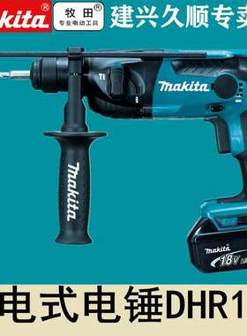 牧田Makita充电式电锤DHR165RME/Z锂电16型