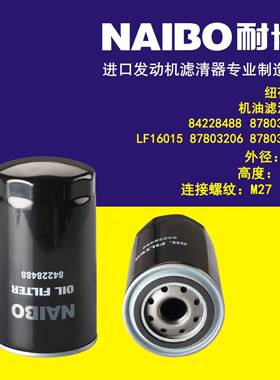 84228488机滤 87803260 87803261 P551100 LF16015