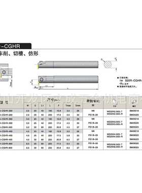 内径车削 切槽 仿形 S20N/25R/32S-CGHR-200/300/400/600