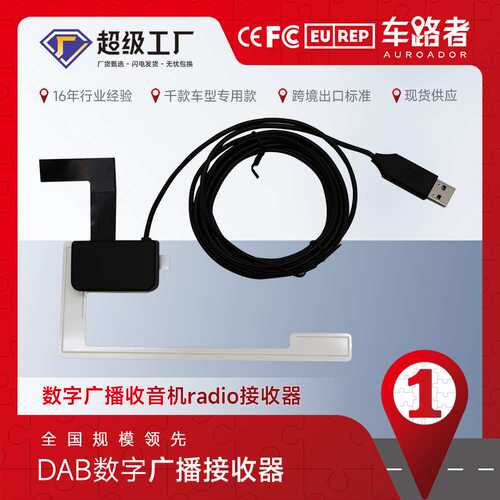 车载car DAB radio tuner数字广播收音机接收器安卓导航APP高音质