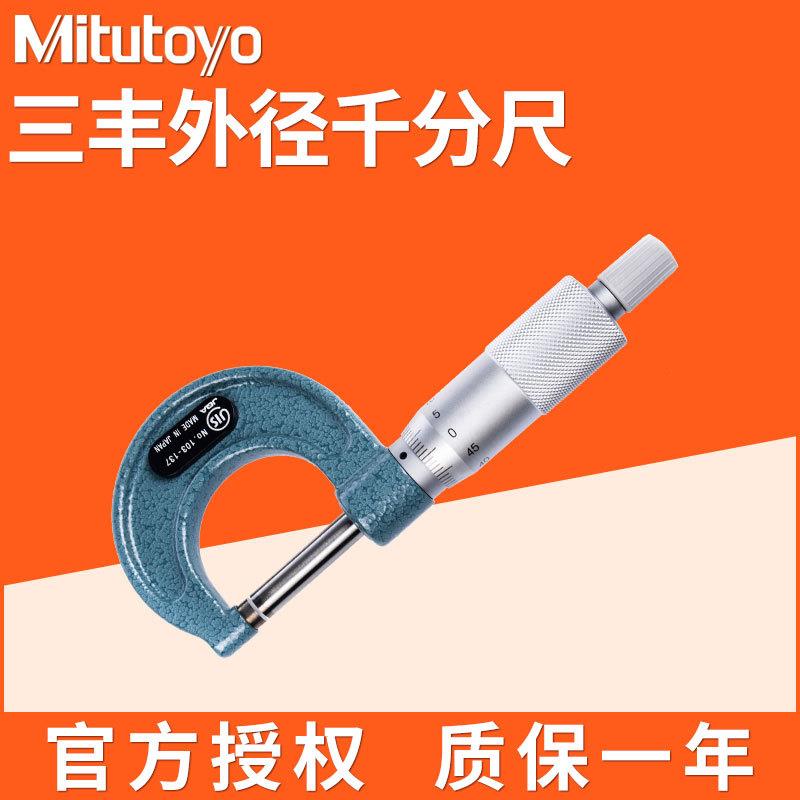 三丰工业级高精度机械外径千分尺高硬度合金头螺纹刻度千分测量仪图片
