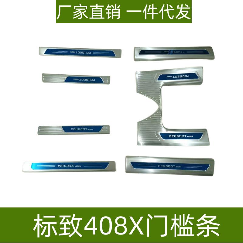 适用于标致408X门槛条408X后护板保护条改装件专用不锈钢迎宾踏板图片