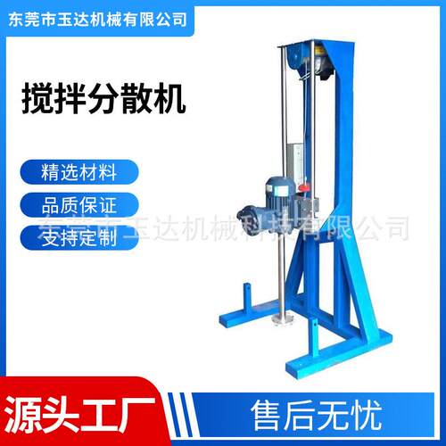 东莞工厂水性涂料分散机高速剪切分散机高粘度物料分散机
