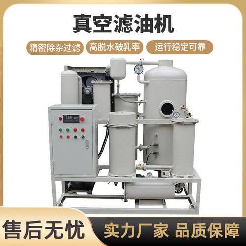 柏兰真空滤油机净油机变压器油润滑油液压油透平油机油板框滤油机