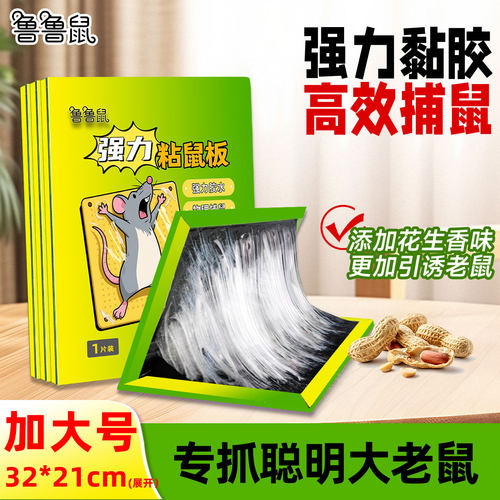 鲁鲁鼠粘鼠板强力超粘性老鼠板