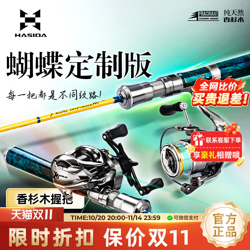 哈斯达蝴蝶定制微物路亚竿