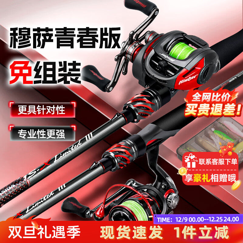 哈斯达穆萨青春版路亚水滴轮套装