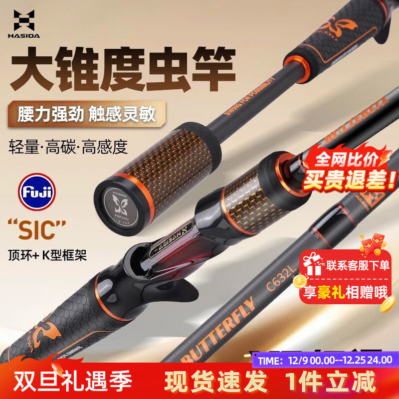 哈斯达蝴蝶虫竿快调鳜鱼竿直柄枪柄鲈鱼泛用远投高感度虫杆路亚竿