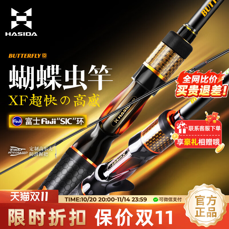 哈斯达超快调高感度虫竿