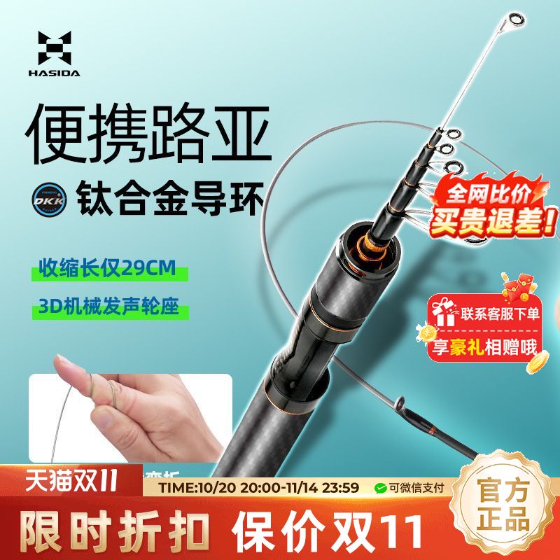 哈斯达蝴蝶伸缩路亚竿微物富士导环钛合金竿稍ul便携式微物路亚竿