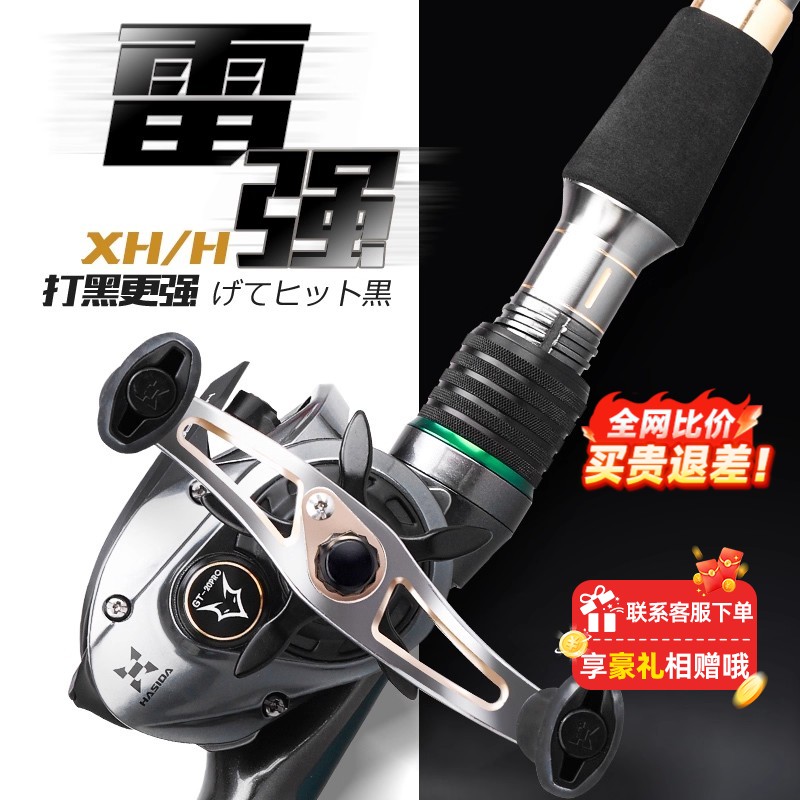 哈斯达雷强竿套装轻雷远投竿中雷打黑专用水滴轮超硬黑鱼竿路亚竿