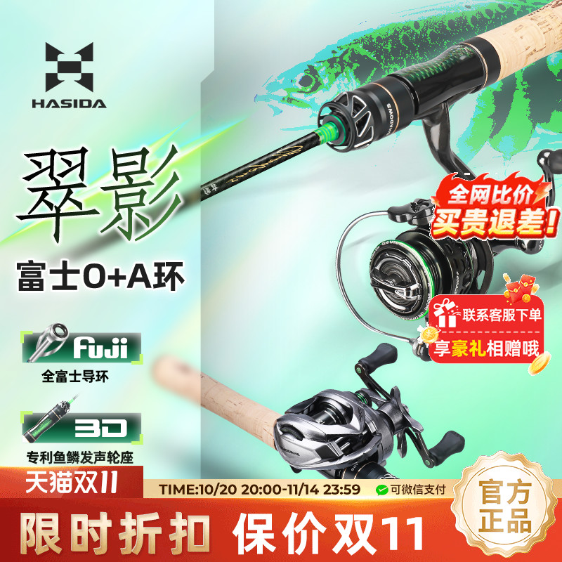 哈斯达翠影微物马口竿fuji配置