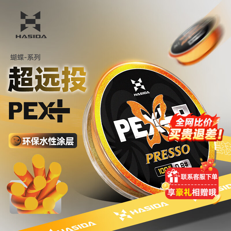 哈斯达正品蝴蝶8编pe线