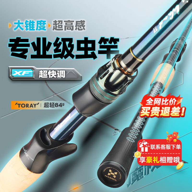 哈斯达魔杖虫竿XF超快调专业虫竿