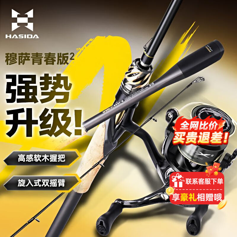 哈斯达穆萨青春二代套装