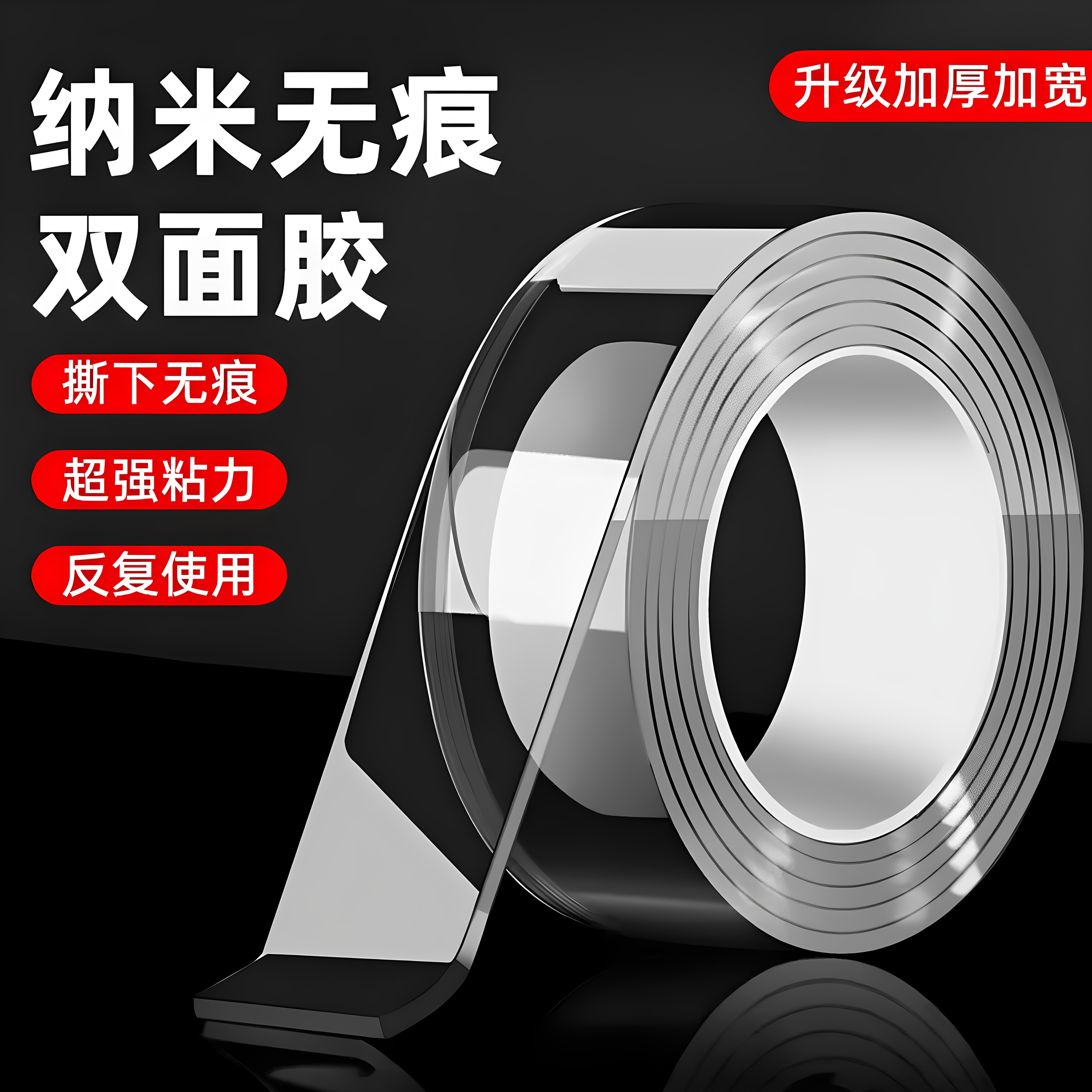 纳米高粘强力防水双面胶
