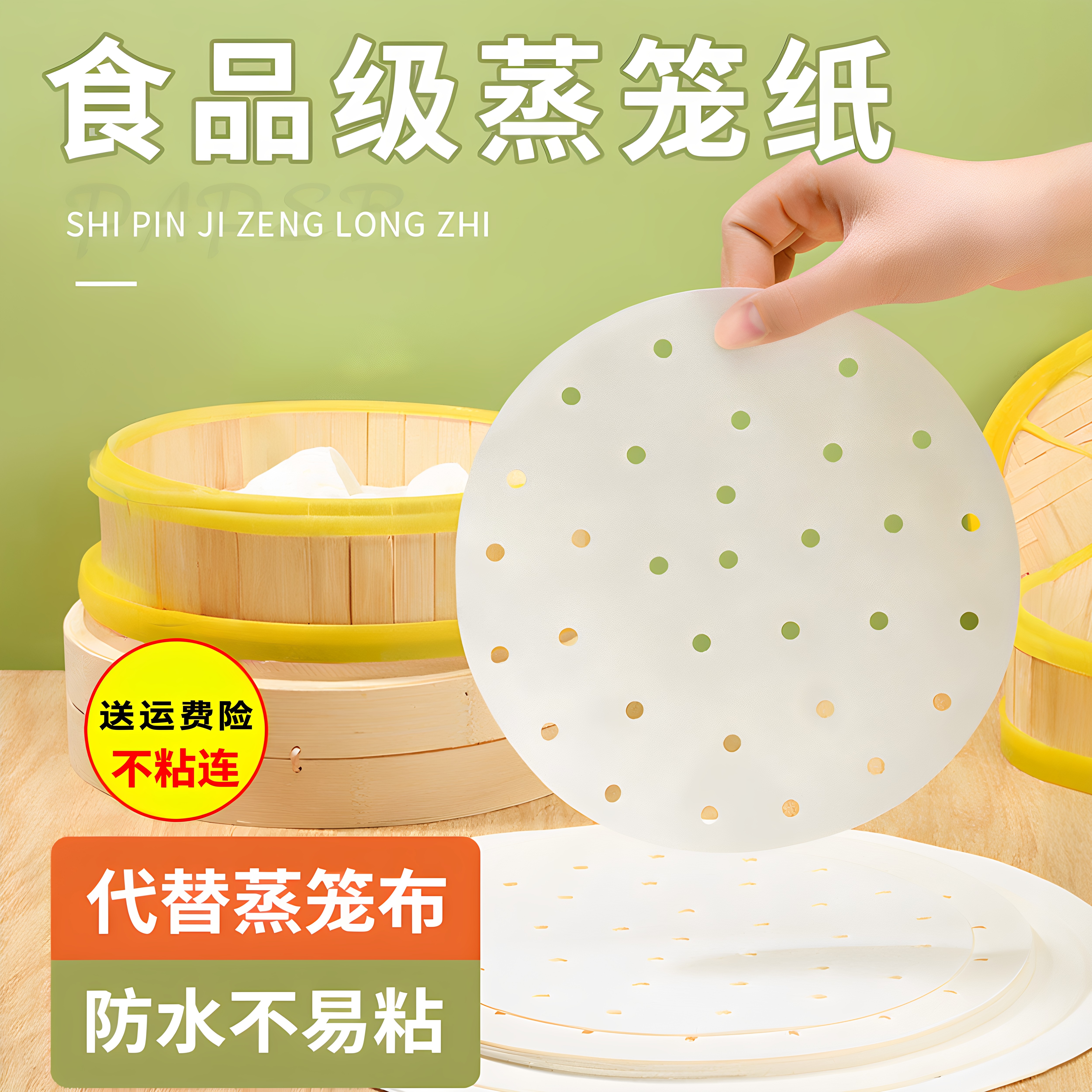 食品级防水不粘一次性蒸笼纸