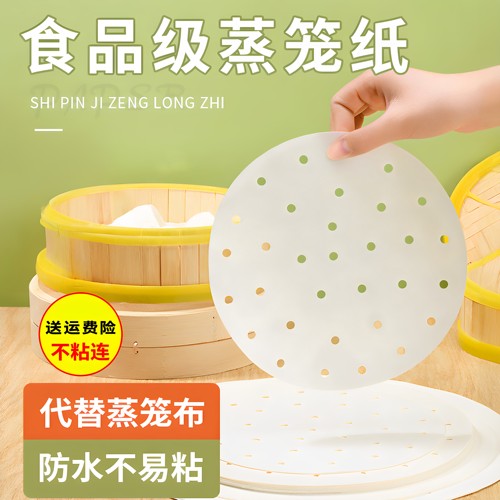 食品级防水不粘一次性蒸笼纸
