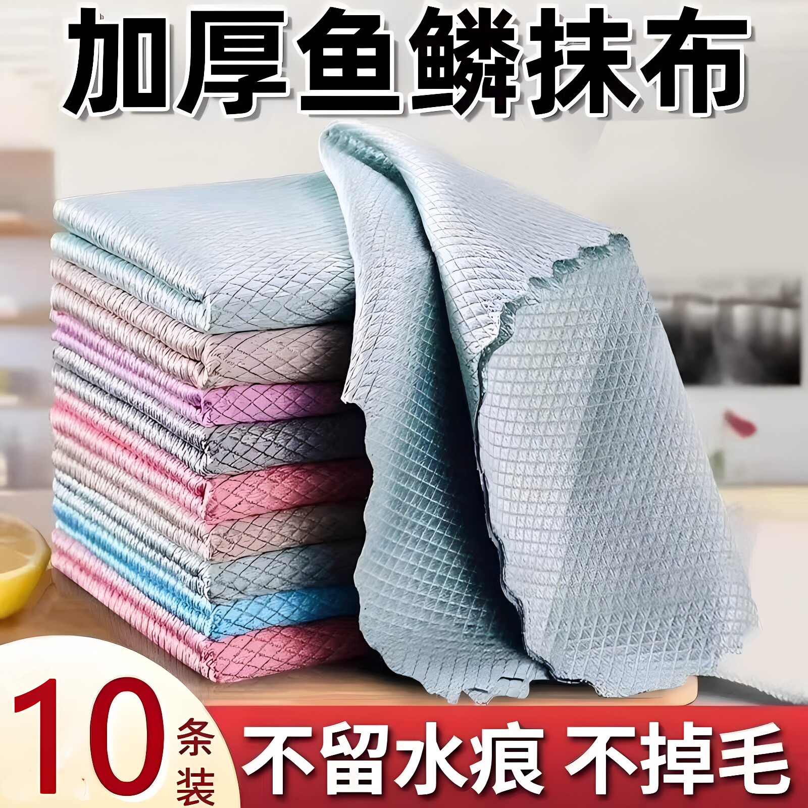 鱼鳞抹布加厚加大吸水不掉毛