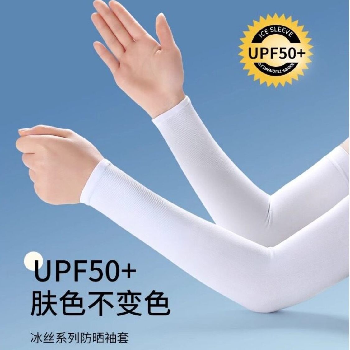 夏季冰丝防紫外线袖套男女通用