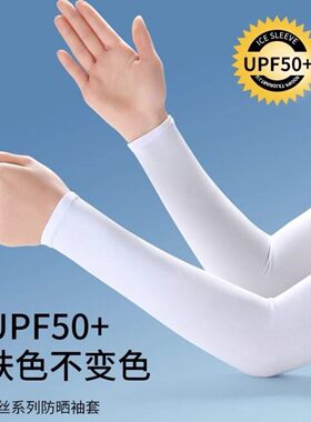 夏季冰丝防紫外线袖套男女通用