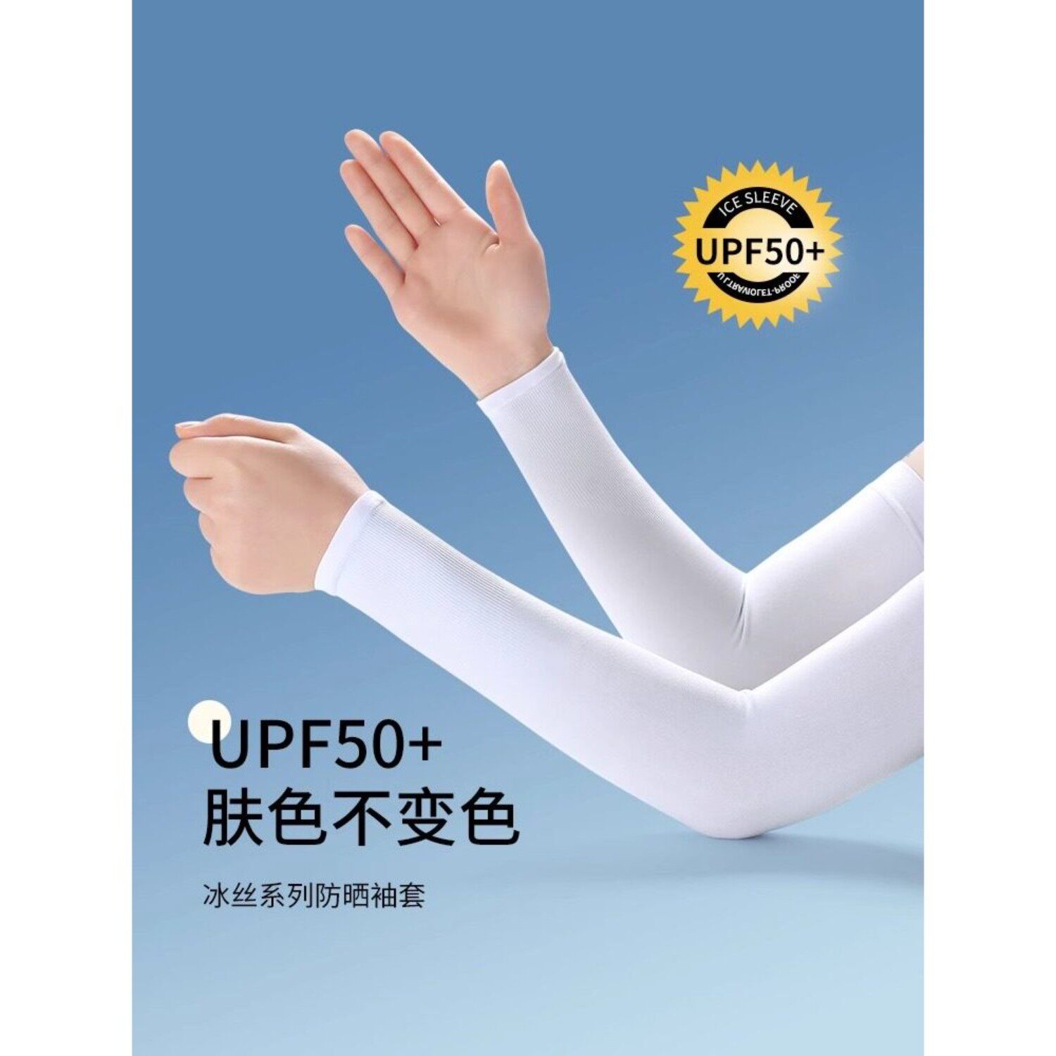 夏季冰丝防晒袖套女款防紫外线防晒冰袖手臂开车男遮手臂白色手套