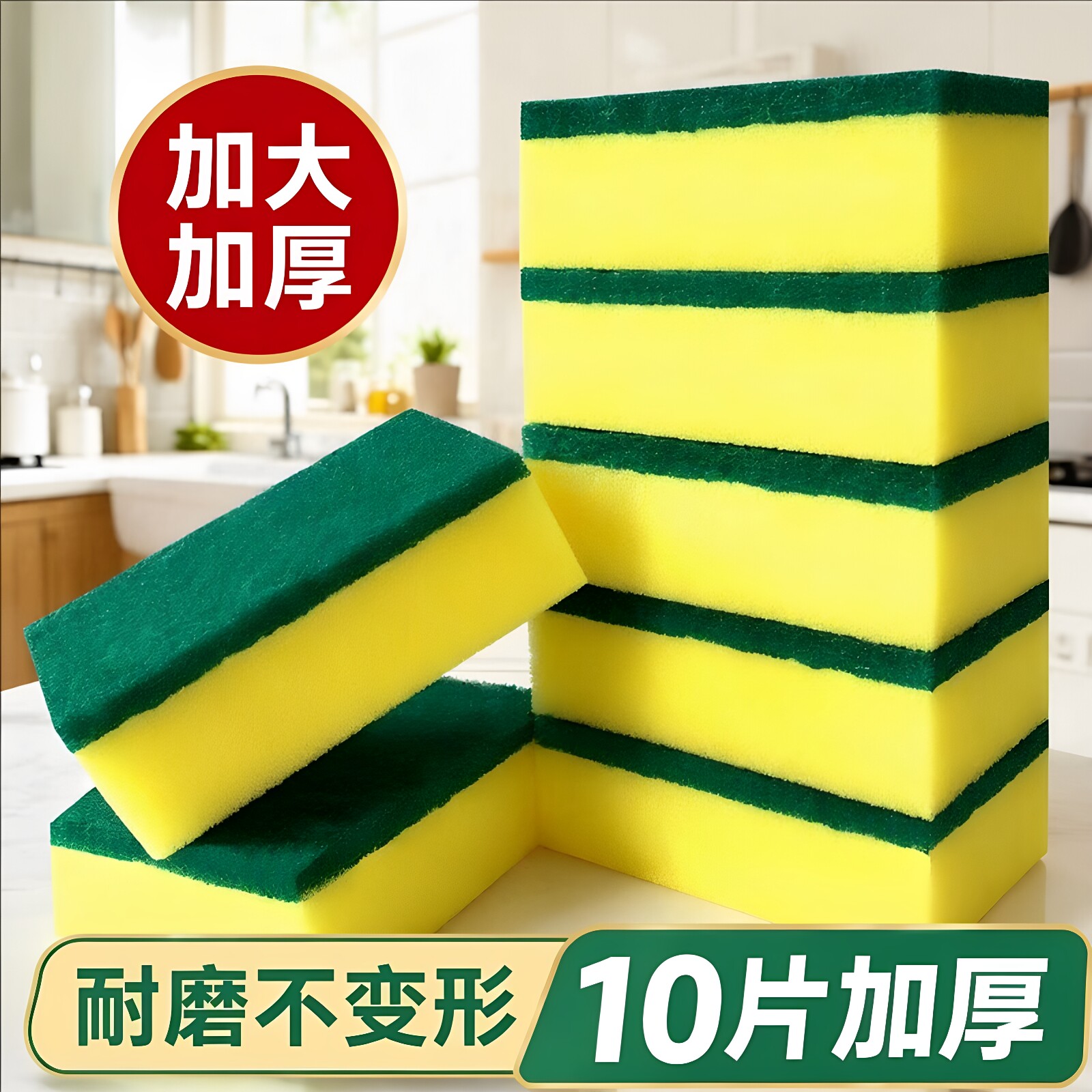 加厚双面百洁布洗碗刷锅海绵擦