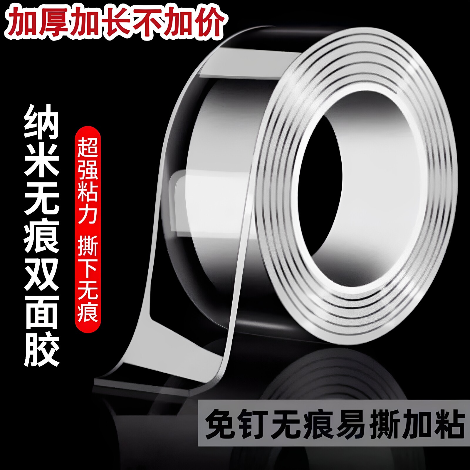 纳米透明双面胶超强粘力易撕无痕