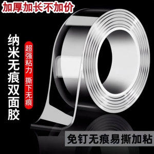 纳米透明双面胶超强粘力易撕无痕