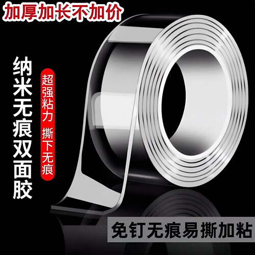 纳米透明双面胶超强粘力易撕无痕