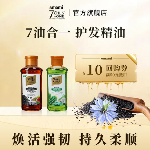黑种草籽养发护发精油