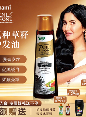 Emami7Oils inOne黑种草籽养发油摩洛哥油防毛躁柔顺护发精油小样