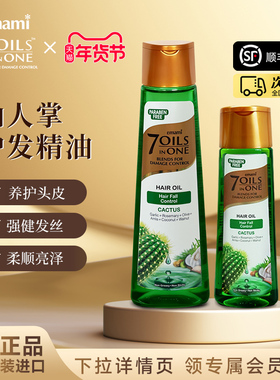 Emami7OilsinOne护发精油深度滋养柔顺修护干枯毛躁小样肉妈推荐