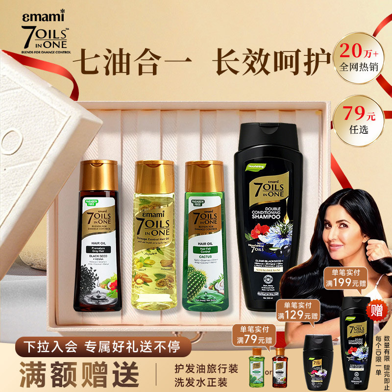 Emami 7 Oils in One护发精油头皮护理防毛躁柔顺摩洛哥修复发油