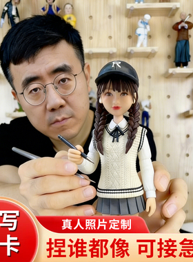 软陶照片泥人真人定制3d手办手工泥塑人偶生日结婚礼物送女朋友