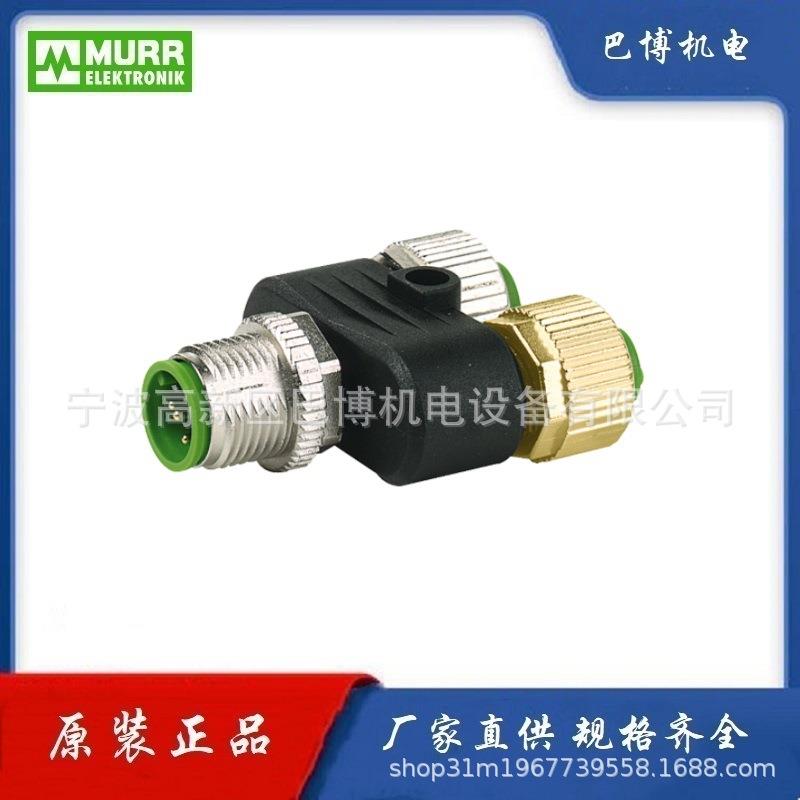 Murr/穆尔7000-41121-0000000/线缆T型接头带电缆原装进口