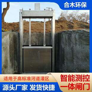 智能测控一体化闸门截流闸门自动化远程控制不锈钢闸门铝合金闸门