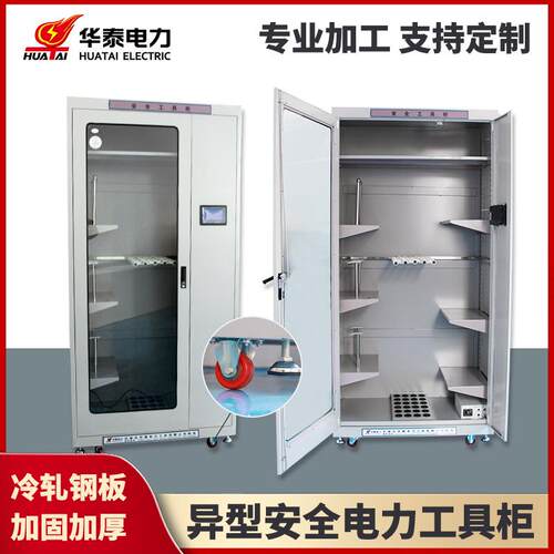 配室房电力安全工具柜恒温智能除湿安全工器具柜配电室绝缘工具柜