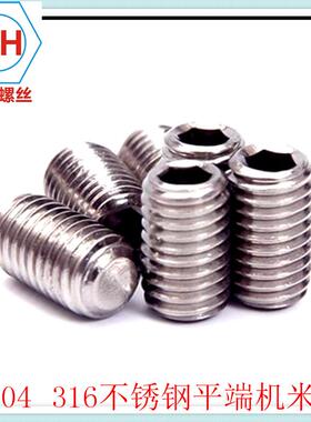 促销内六角平端紧定螺钉机米螺丝 DIN913 GB77 316不锈钢M3