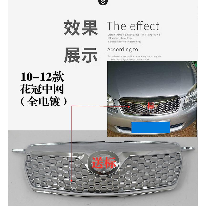 适用10-12 13-17年款第十代花冠前中网 前脸 进气电镀格栅 格栅