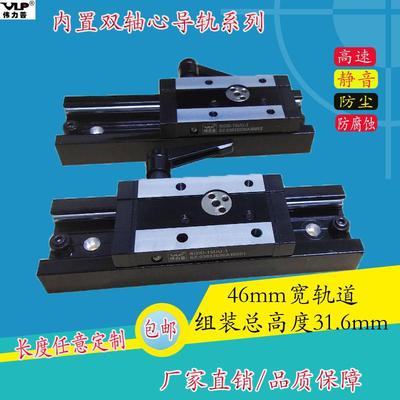 内置双轴心导 直线滑轨46MM宽铝型材轨道 轴承光轴 锁紧定位滑块