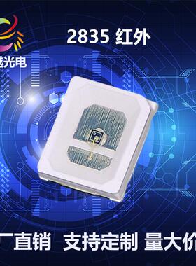 供应红外发射管2835 800nm850nm900nm940m 0.2W/0.5W 红外led2835