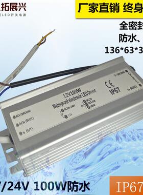 供户外标识开关电源24V100W防水电源12V100W发光字照明灯电源IP67