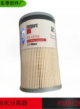 工程机械发动机零部件康明斯油水分离器总成FH23640/FS19728