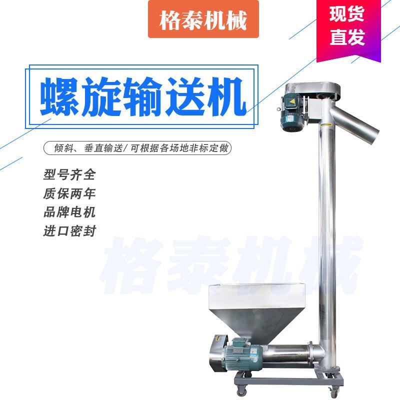 垂直机 食品级不锈钢螺旋上料机 吨袋投料+强推 吃料快效率高