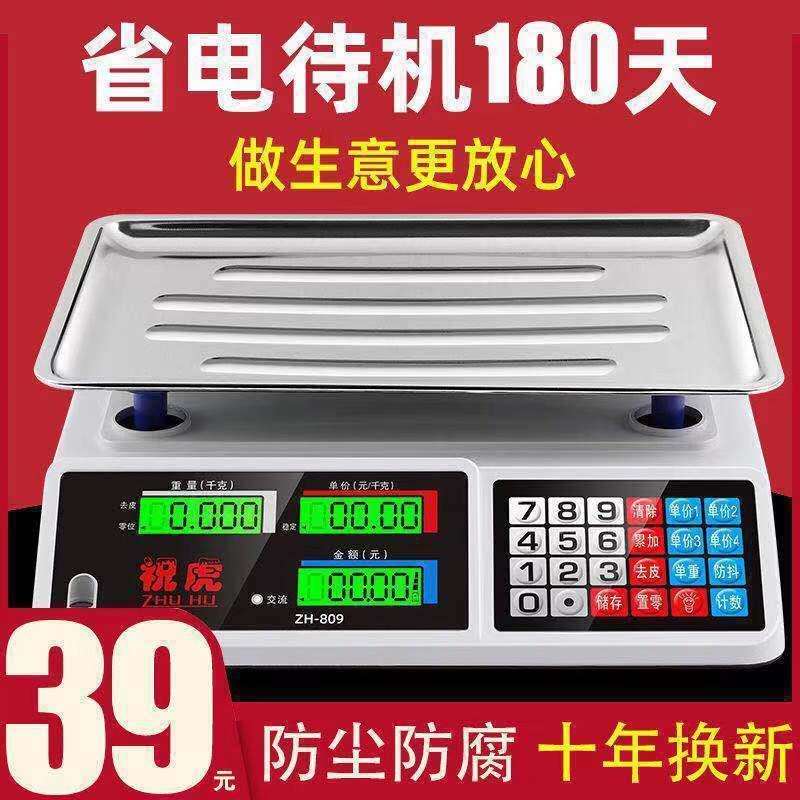 电子秤商用小型台秤30kg公斤计价称重电子称家用厨房卖菜水果.