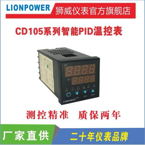 狮威仪表 CD105 106P程序段智能数显温度控制器 温控仪 控温器