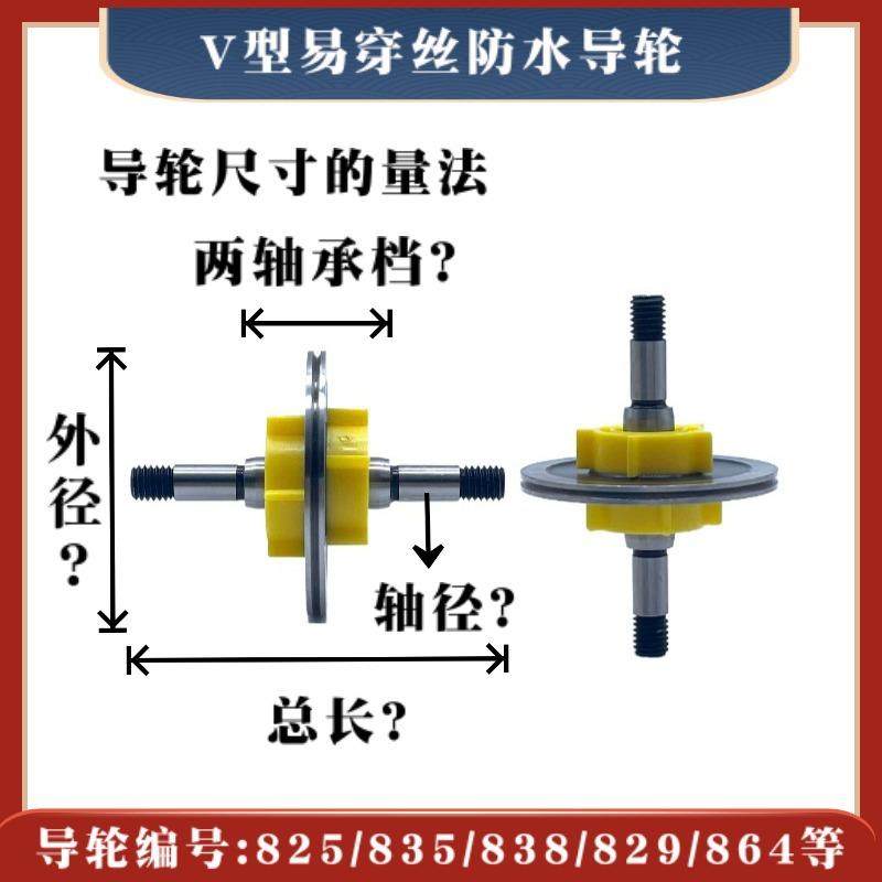 V型易穿丝防水导轮编号825/825/835/839盈创线切割Cr12钢导轮
