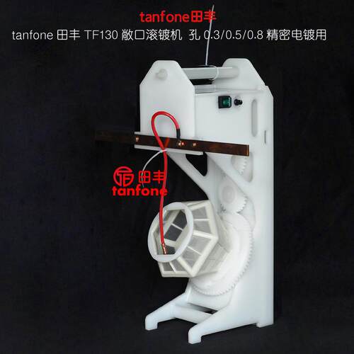 小型滚镀机TF130,敞口式精密电镀用,适合滚镀镍,铜,锡,金等电子镀